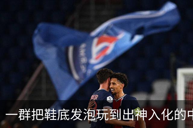 一群把鞋底发泡玩到出神入化的中国代工厂惊呆耐克总部。
