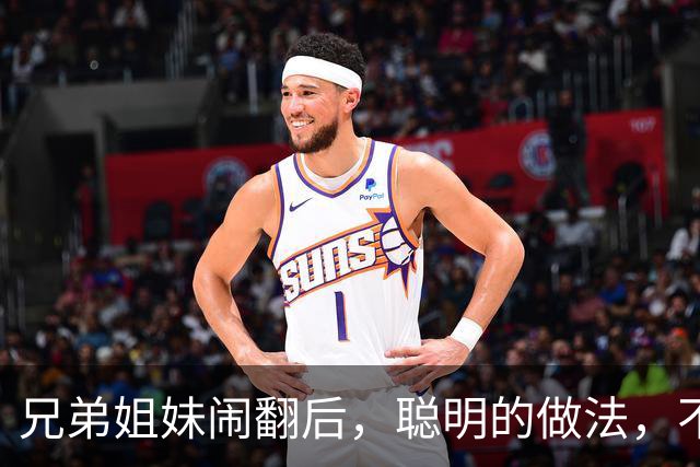兄弟姐妹闹翻后，聪明的做法，不是断交，不是和好，而是这3种！