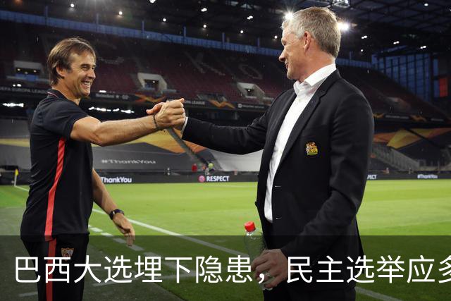 巴西大选埋下隐患，民主选举应多看以色列
