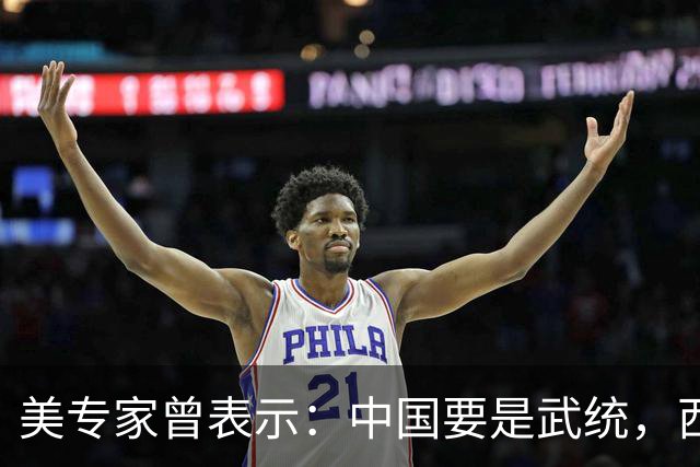 美专家曾表示：中国要是武统，西方就冻结3.2万亿中国资产！