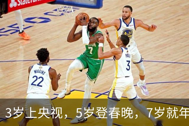 3岁上央视，5岁登春晚，7岁就年薪百万，如今越长大越像普通人