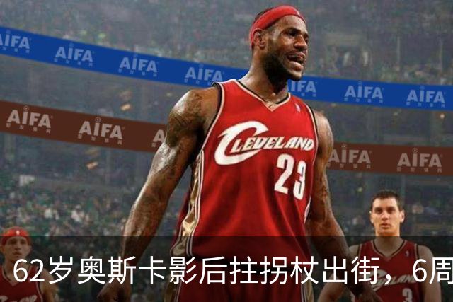 62岁奥斯卡影后拄拐杖出街，6周昏迷后她终于能笑了